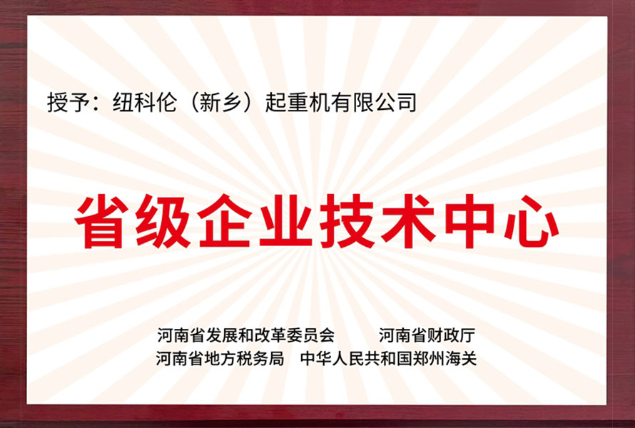 省級企業(yè)技術中心